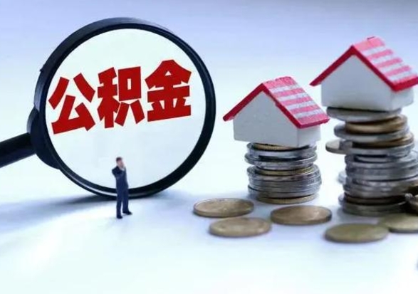 太原封存离职公积金怎么取（住房公积金离职封存怎么提取）